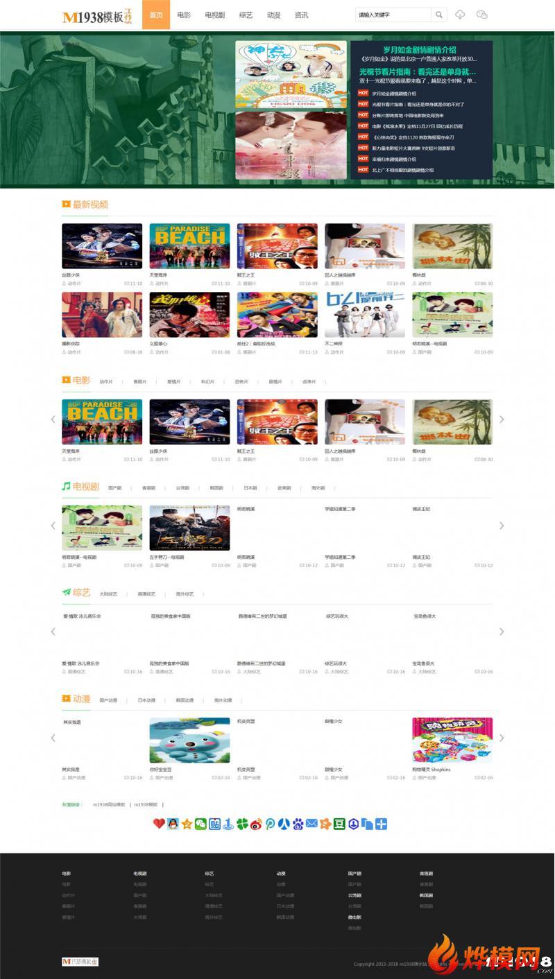 烨模网N477苹果CMS精品PC+手机影视模板
