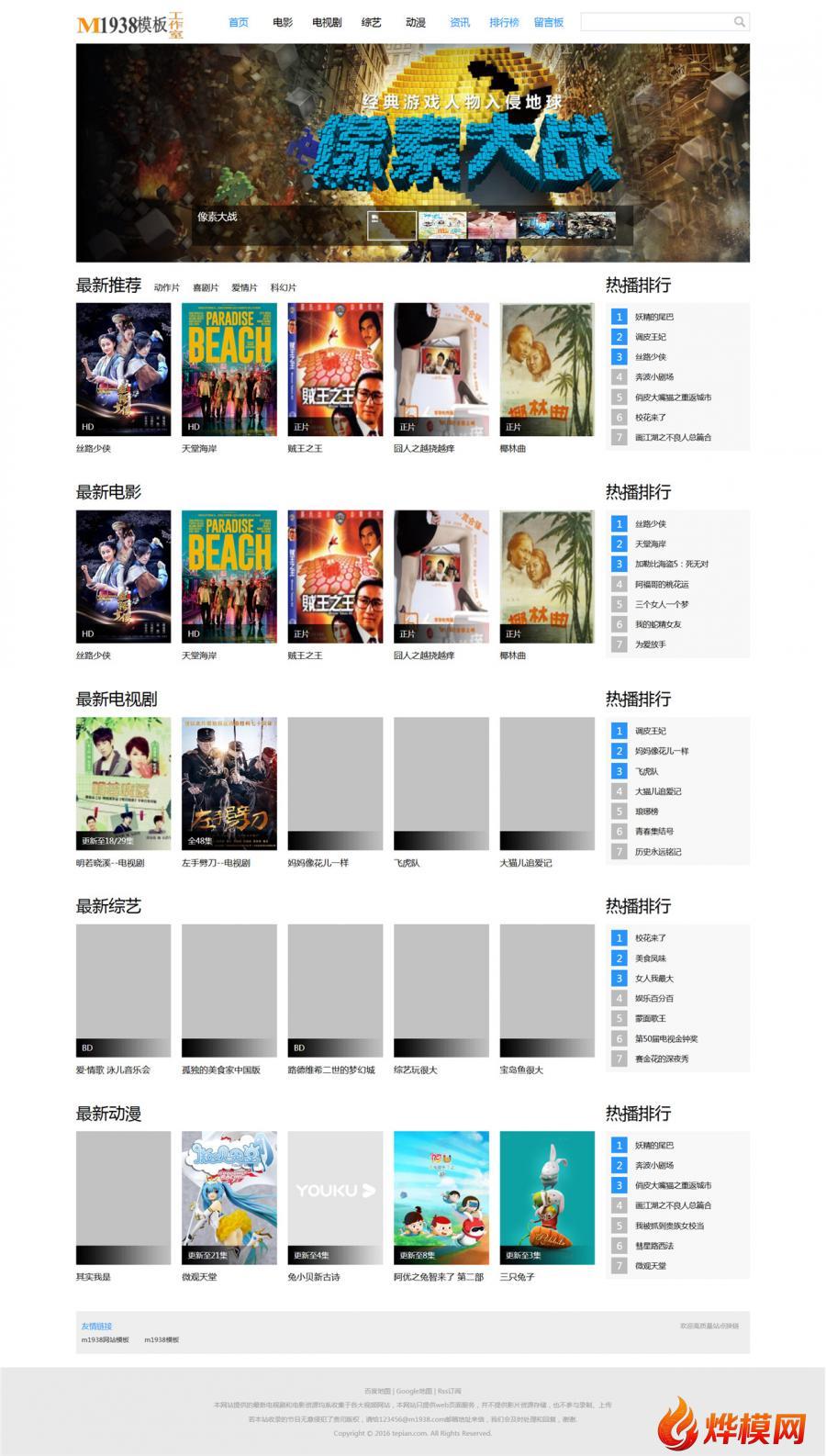 烨模网N480苹果CMS简约PC+手机影视模板