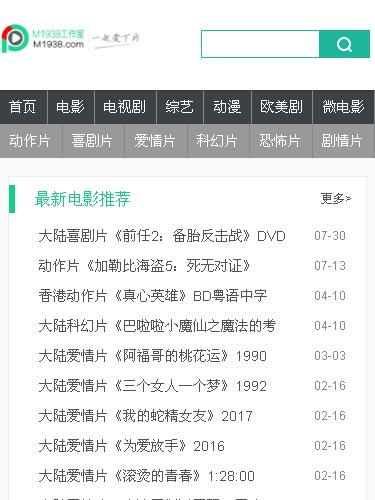 烨模网N481苹果cms8X手机迅雷下载影视模板