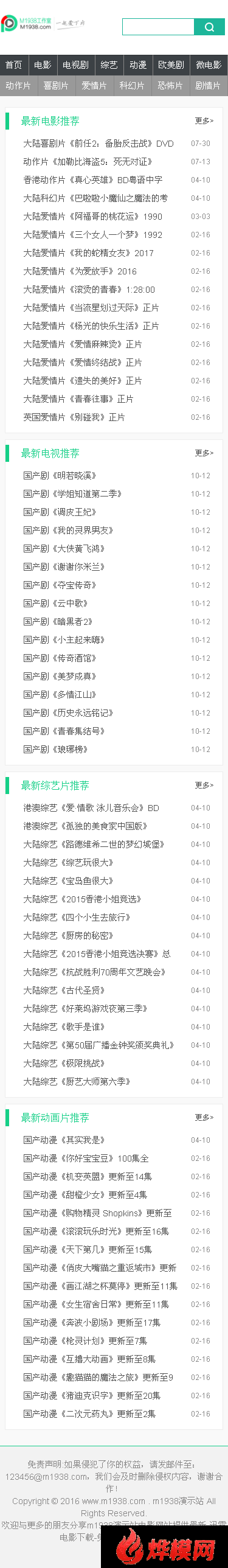 烨模网N481苹果cms8X手机迅雷下载影视模板