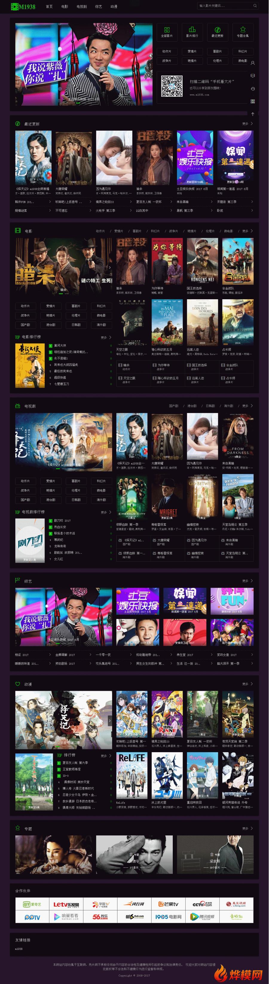 海洋cms精品PC+手机自适应模板含自适应迅雷下载+会员中心N484风格