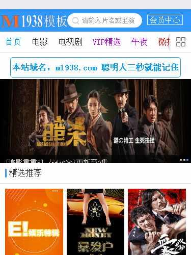 烨模网N492海洋CMS精品手机影视模板+手机会员中心模板