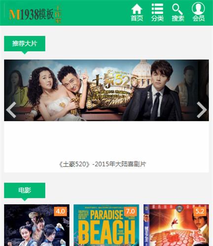 烨模网N500手机精品影视模板
