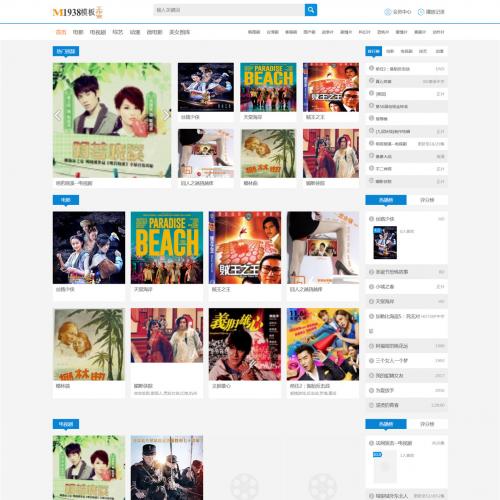 烨模网N507苹果cms8X自适应PC+手机模板+自适应会员中心