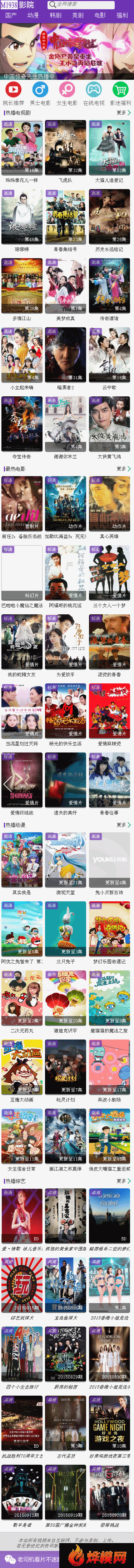 烨模网N509苹果cms手机微信影视模板