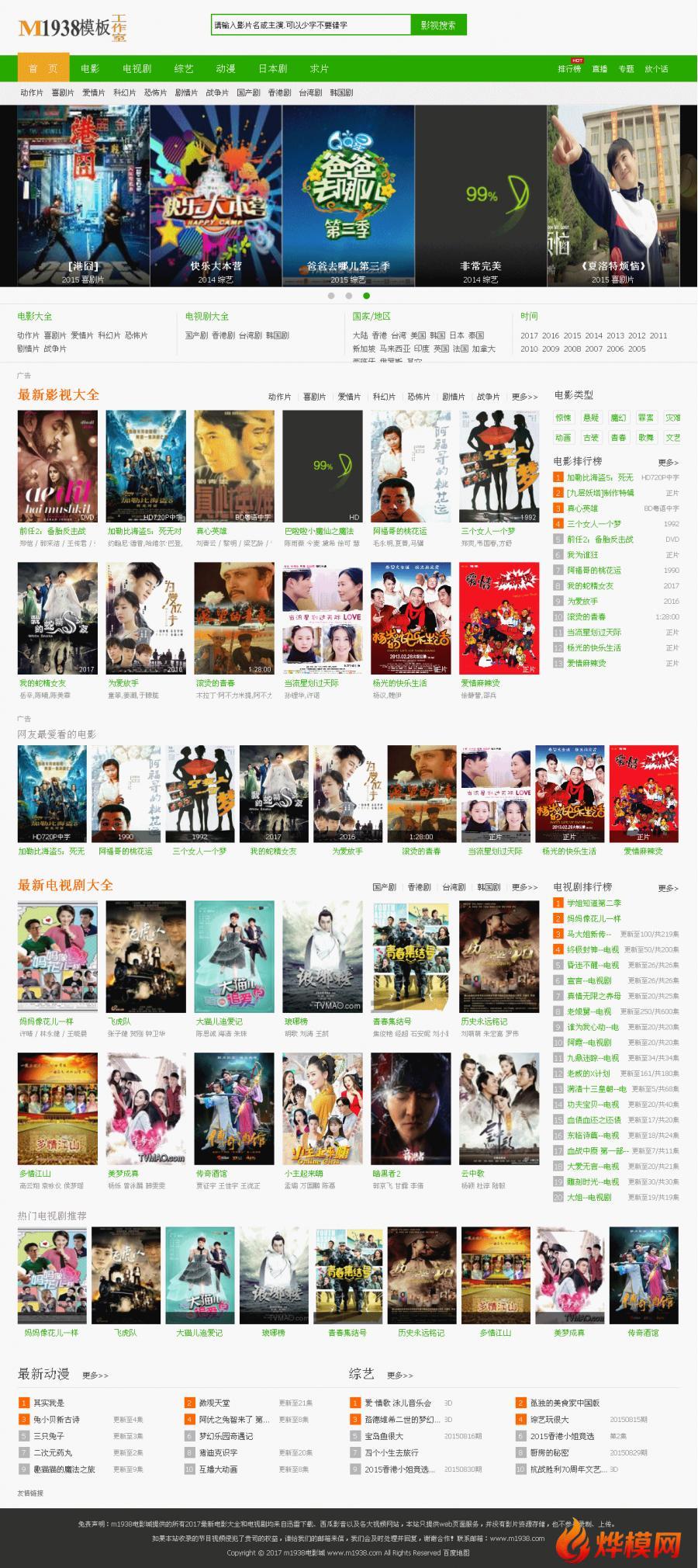 烨模网N512苹果CMSPC+手机seo高权重高收录影视模板
