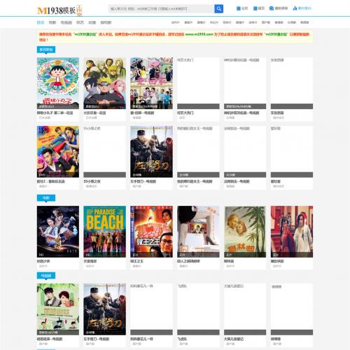 苹果cms8x自适应PC手机影视模板N514带迅雷下载模块