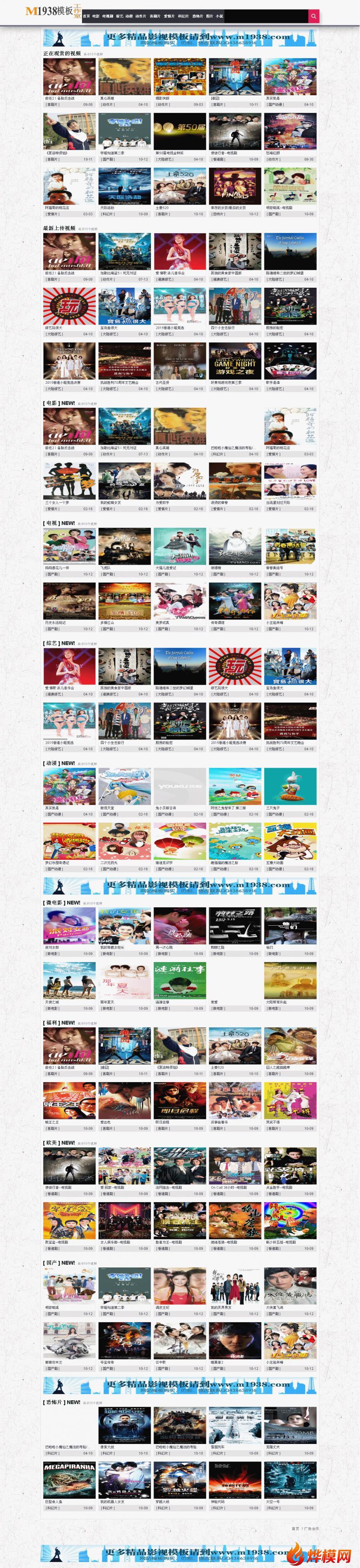苹果cms8x精品网站站烨模网N515影视模板风格