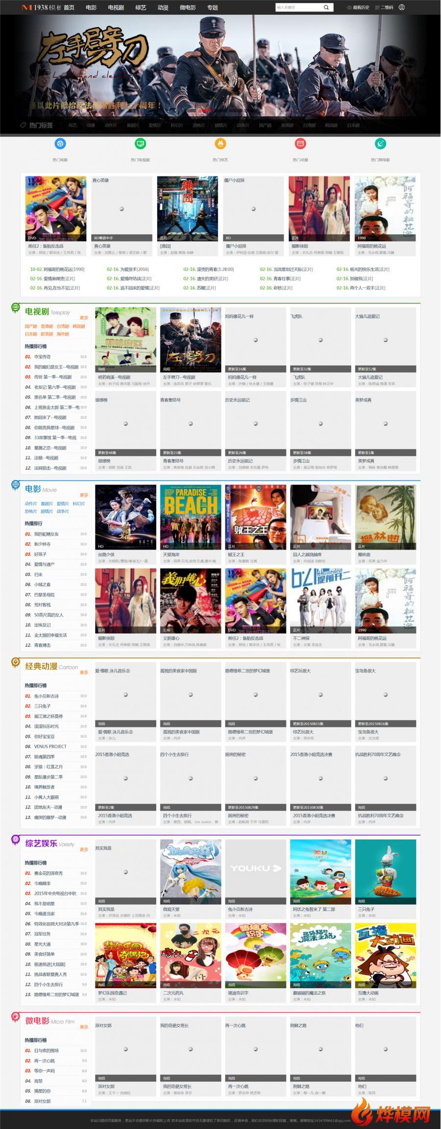 苹果cms8x超宽屏自适应PC手机大站模板N516影视风格