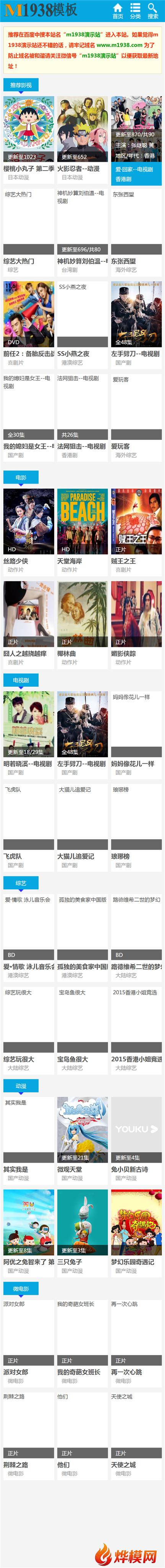 苹果cms8x精品网站烨模网N514-1手机影视模板
