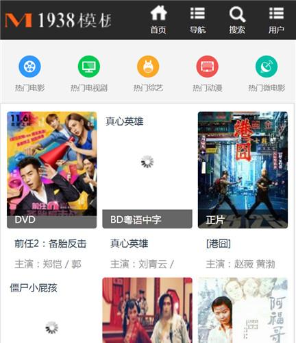 苹果cms8x精品手机网站N516-1影视模板