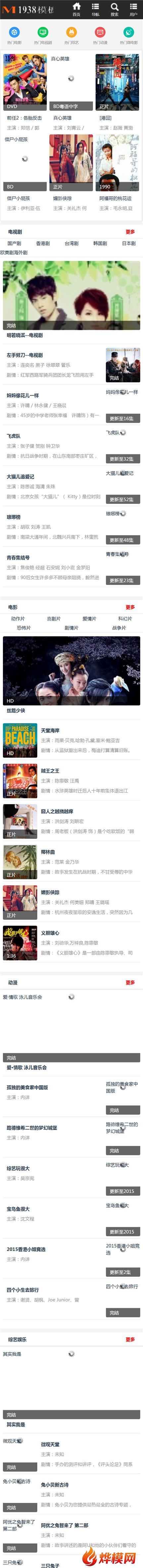 苹果cms8x精品手机网站N516-1影视模板