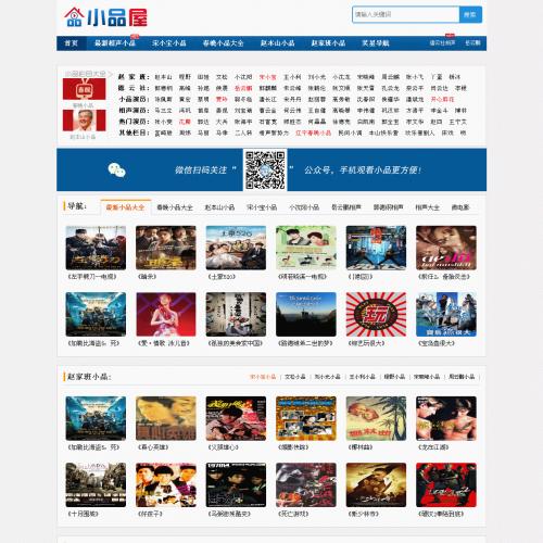 烨模网N519相声,小品,二人转,搞笑视频综艺娱乐MTV苹果CMS源码模板