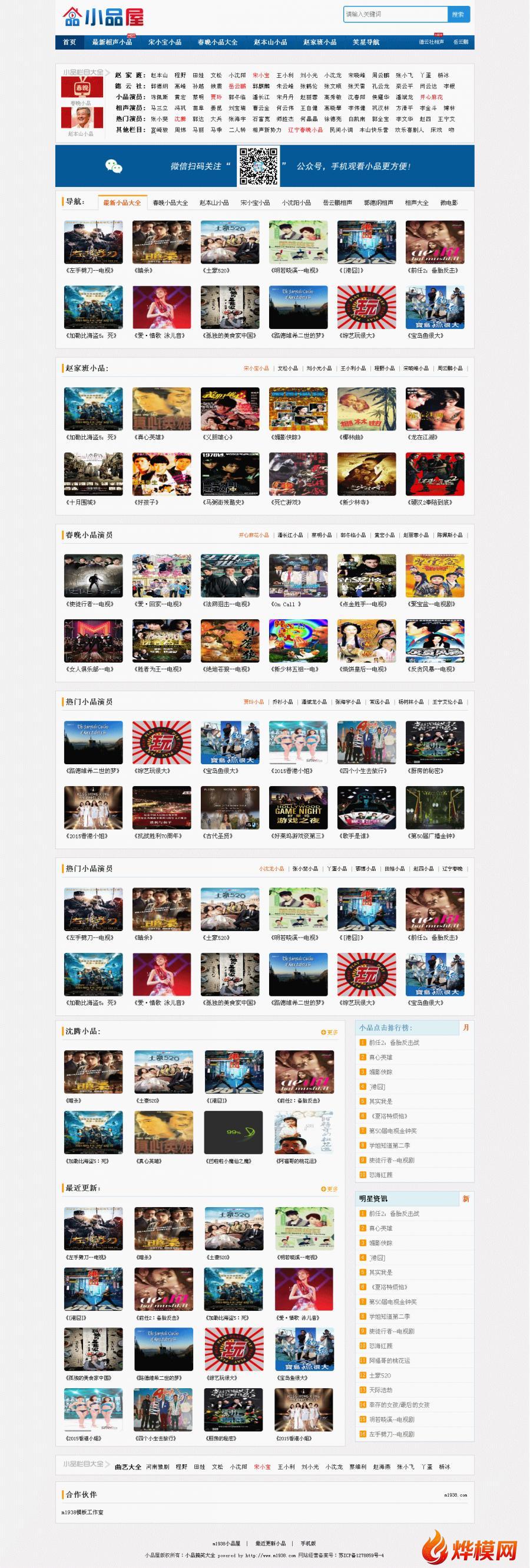 烨模网N519相声,小品,二人转,搞笑视频综艺娱乐MTV苹果CMS源码模板