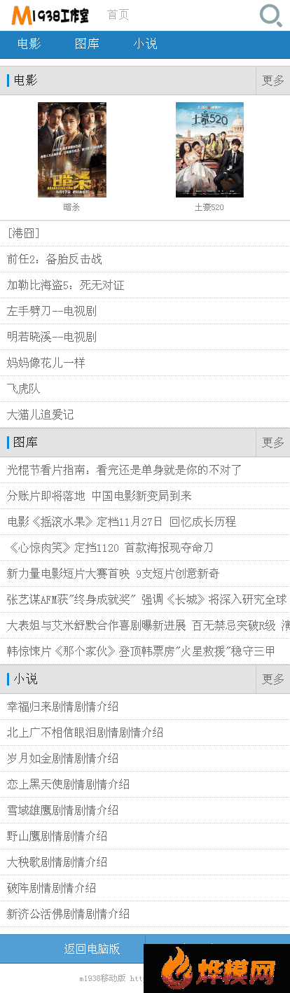 烨模网N524PC手机自适应影视模板
