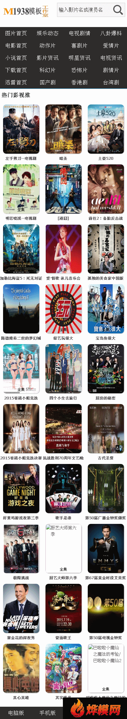 烨模网N525-1苹果CMS手机影视模板
