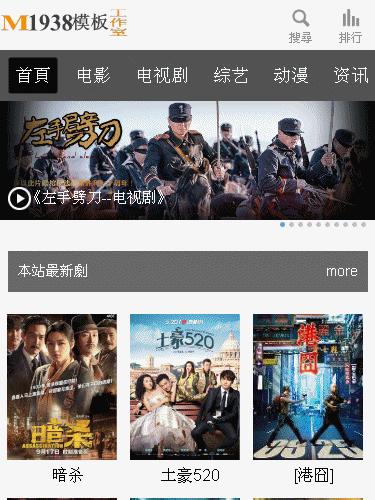 烨模网N298-2苹果CMS精品手机模板