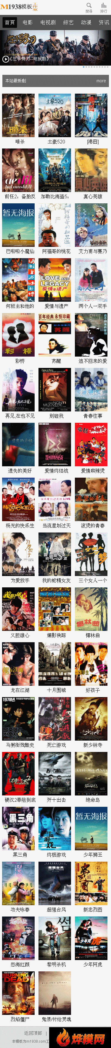 烨模网N298-2苹果CMS精品手机模板