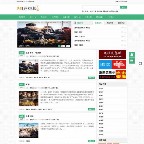 烨模网N529苹果CMS手机PC自适应新闻图片小说模板