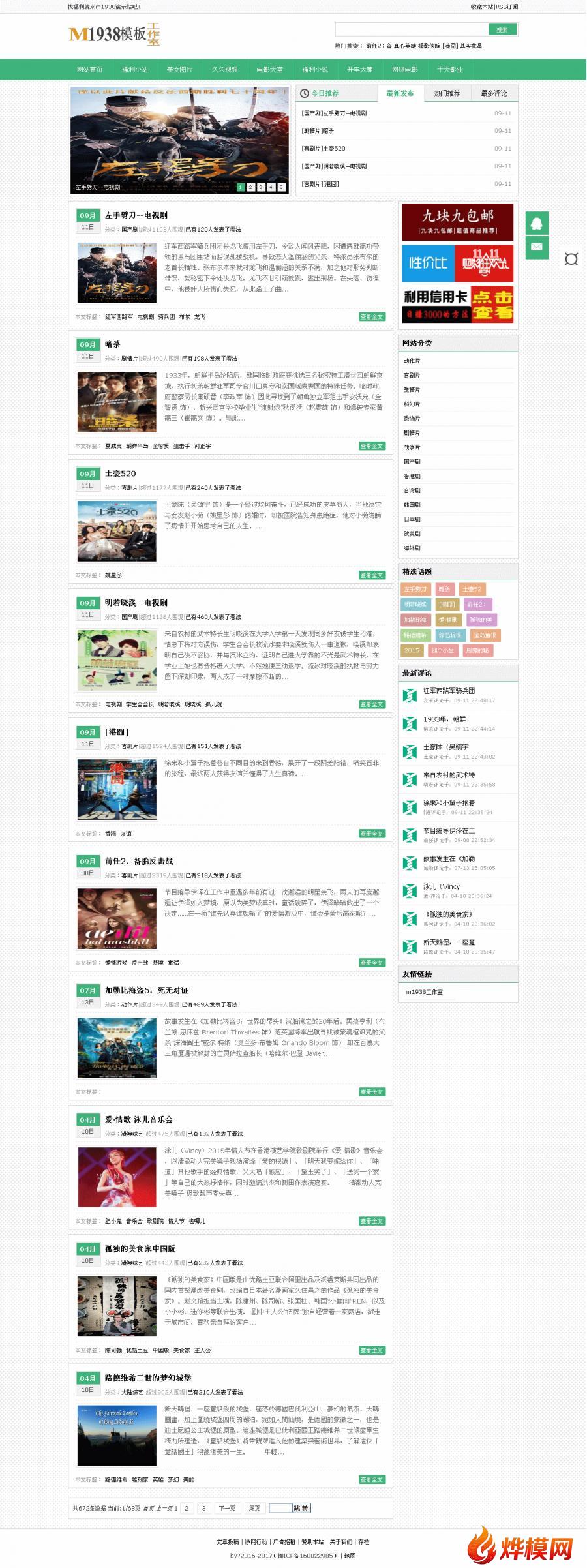 烨模网N529苹果CMS手机PC自适应新闻图片小说模板