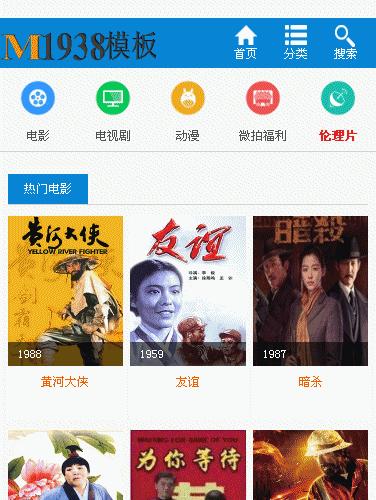 烨模网N532-2海洋CMS精品手机影视模板