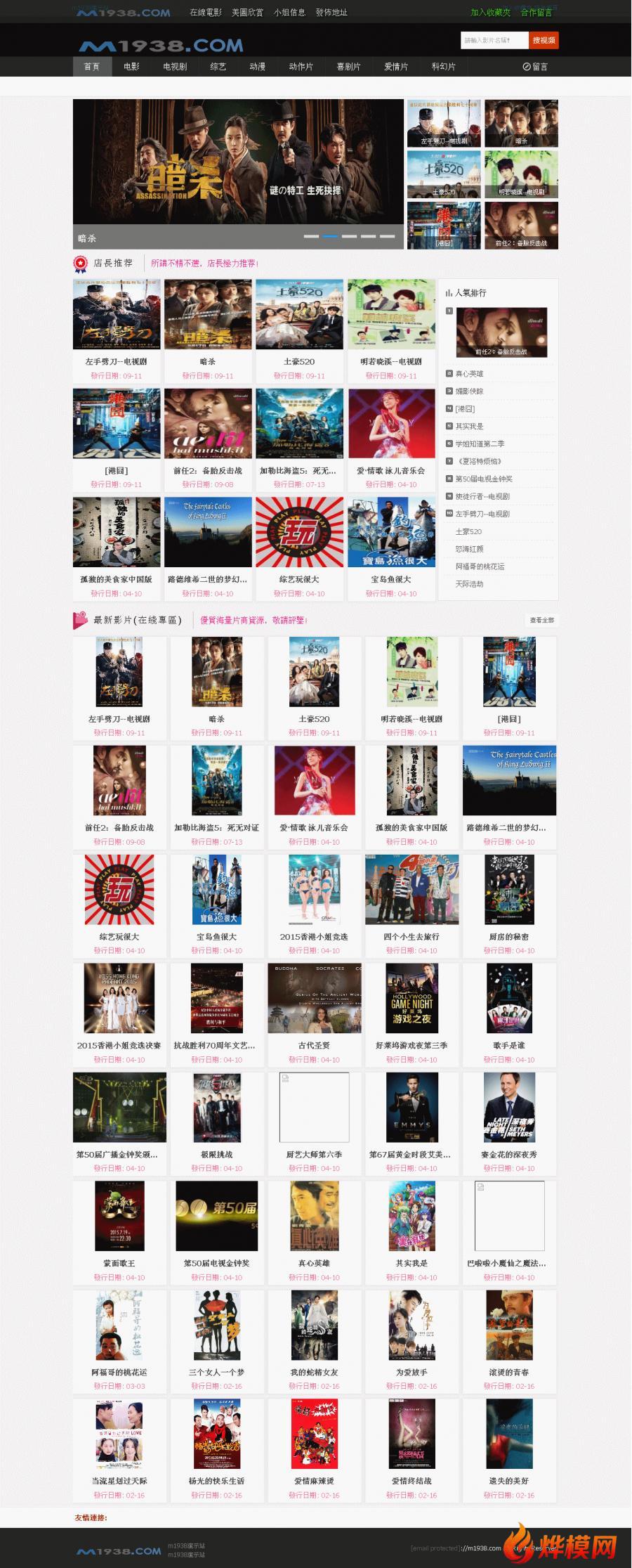 烨模网N531苹果CMS精品PC影视模板