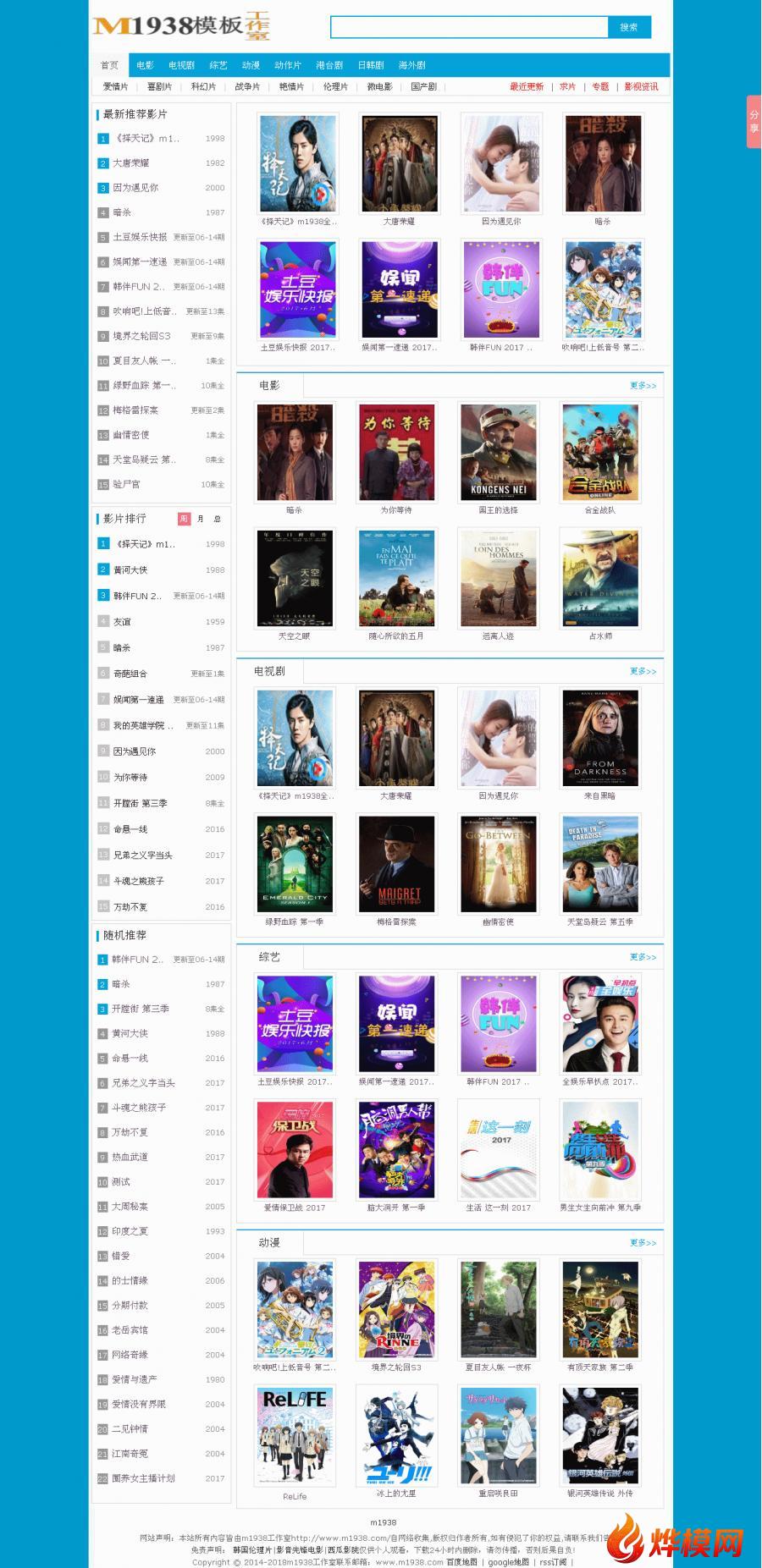 烨模网N537海洋CMS精品SEO影视模板
