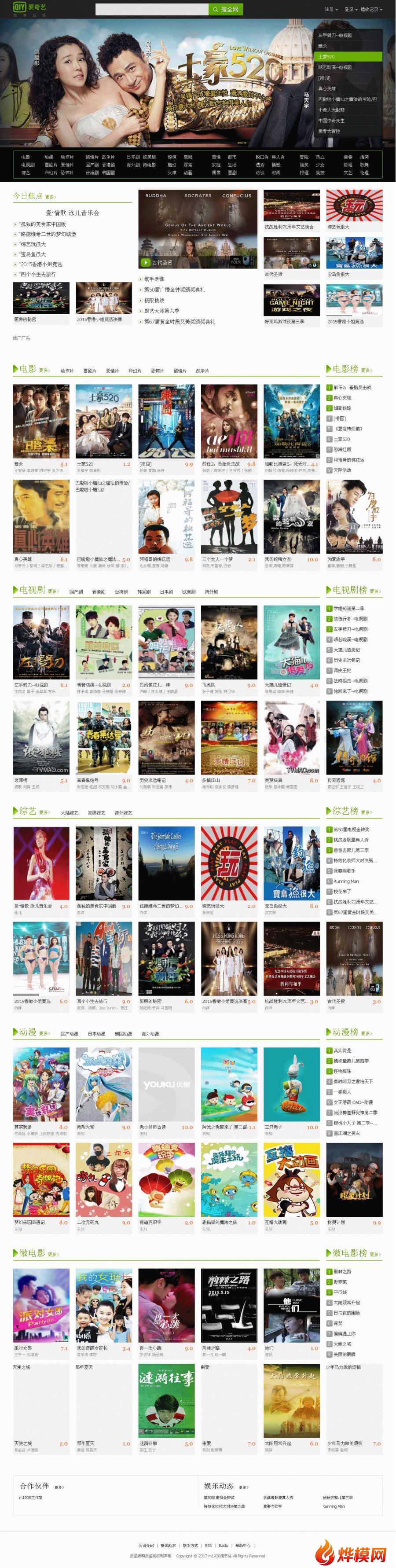 苹果CMS全新仿爱奇艺新版PC+手机精SEO优化高权重N538模板