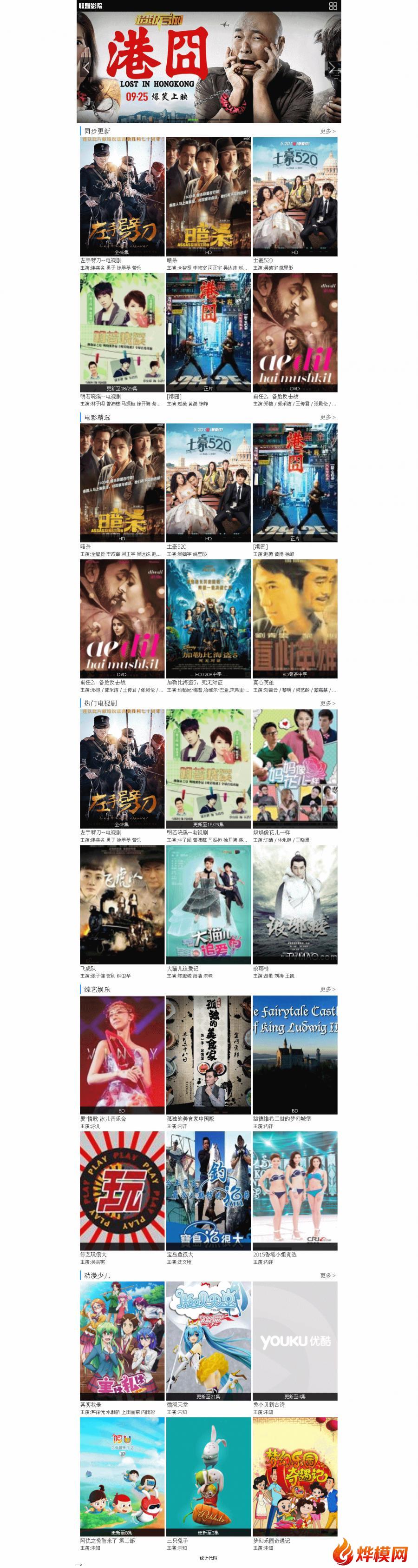 烨模网N540苹果CMS自适应影视模板