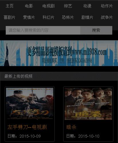 烨模网N541-2苹果CMS超酷黑色手机影视模板