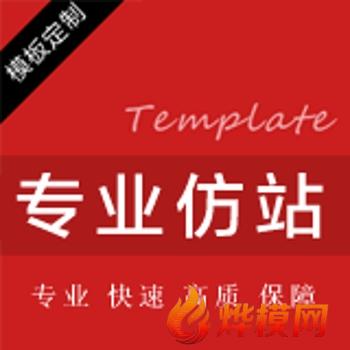 烨模网苹果CMS模板仿制,海洋cms仿制,飞飞CMS仿制,马克斯CMS模板仿制N11