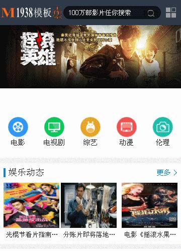 烨模网出品苹果CMS高级手机模板文章图片+专题+视频下载多功能N555风格