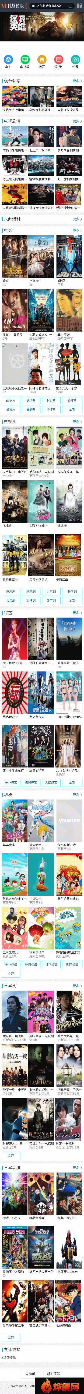 烨模网出品苹果CMS高级手机模板文章图片+专题+视频下载多功能N555风格