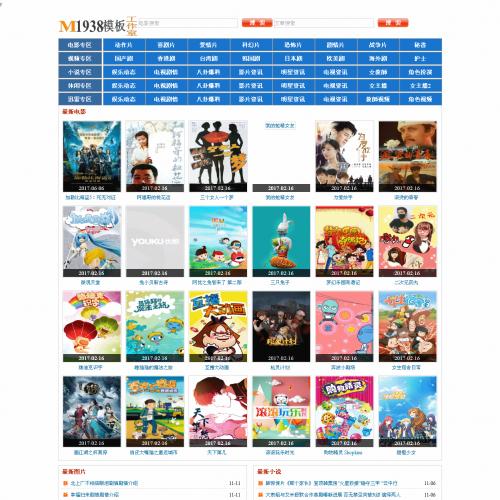 烨模网N557苹果CMS电脑端模板