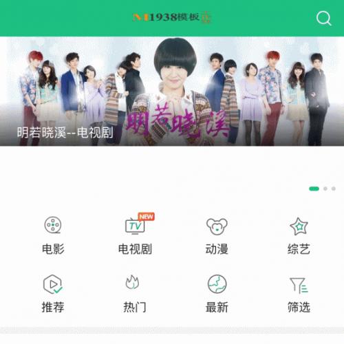 烨模网出品N567苹果CMS8手机模板