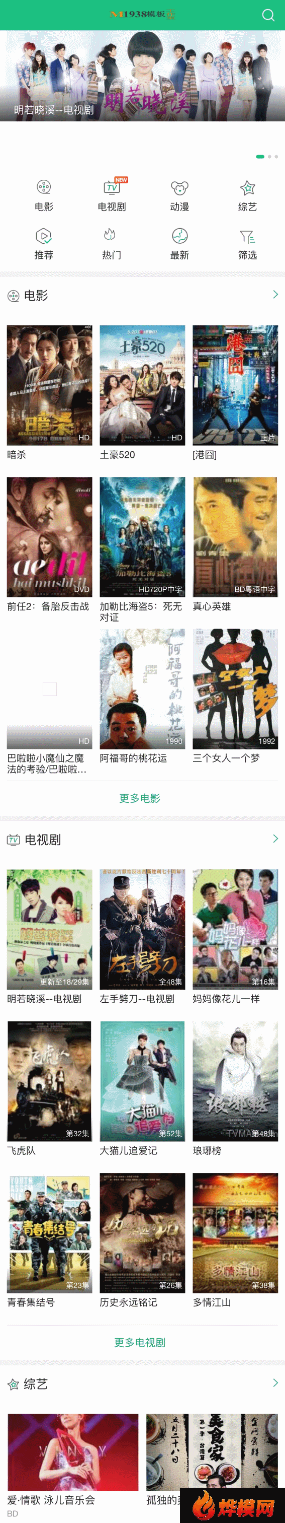 烨模网出品N567苹果CMS8手机模板