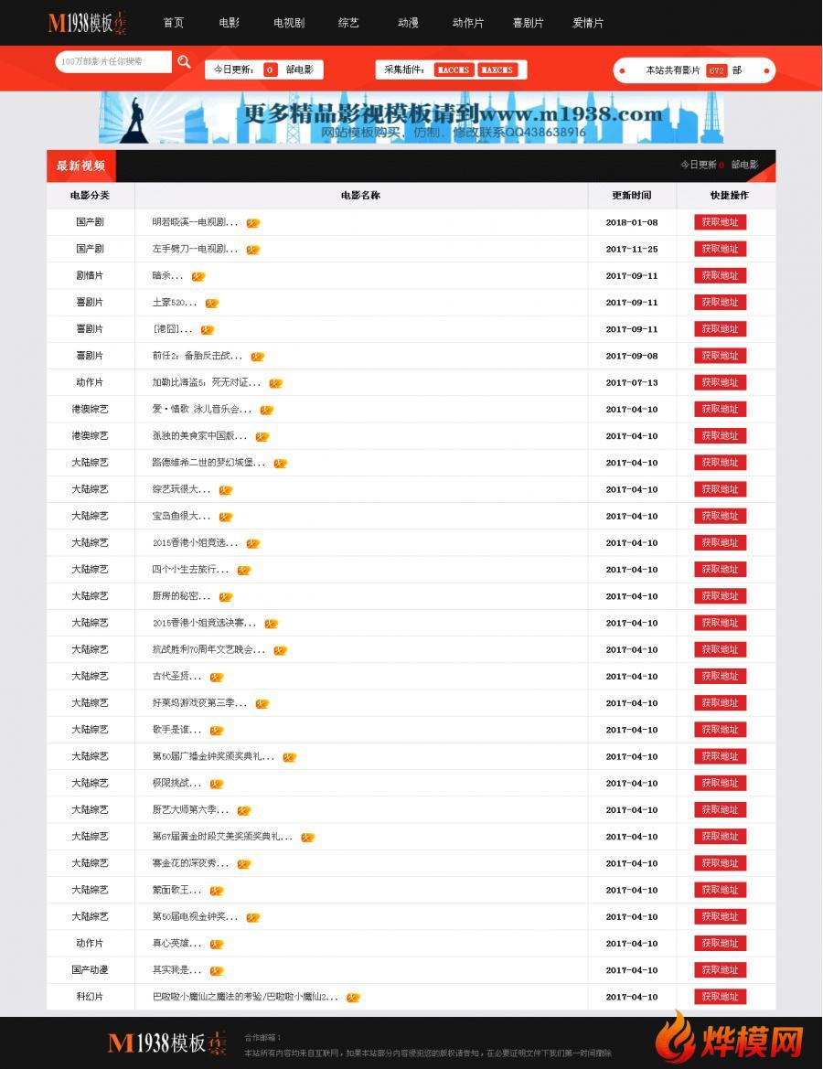 烨模网出品N570高级苹果CMS资源站模板