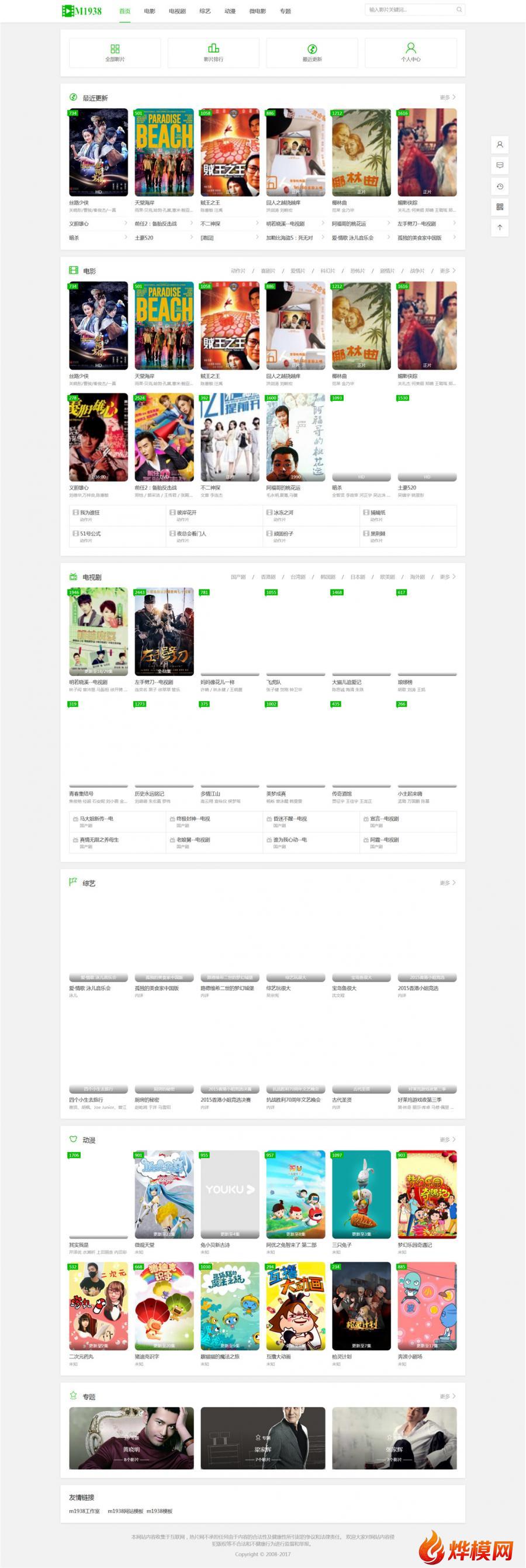烨模网出品N573苹果CMS高级自适应模板