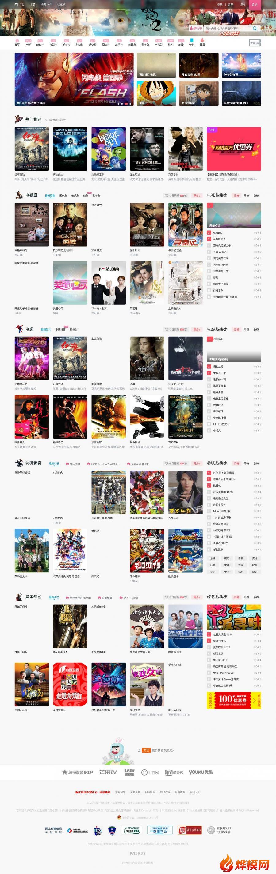 烨模网出品N578苹果CMS高级PC+手机风格模板