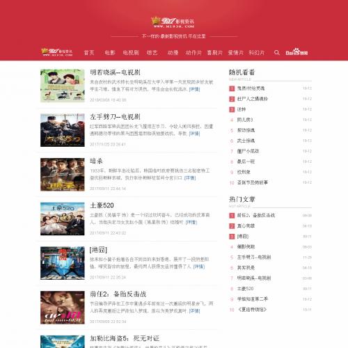 烨模网出品N580自适应影视资讯模板
