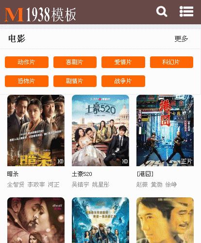 烨模网出品苹果CMS8X机模板N576-2