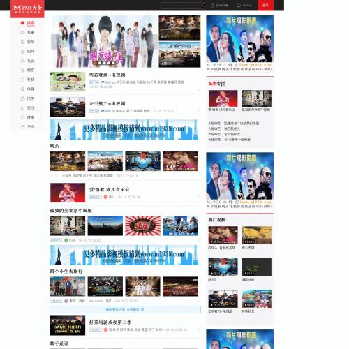 烨模网出品N582今日头条苹果CMS文章资讯图片模板