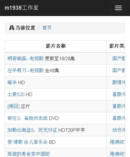 烨模网出品N586苹果CMS模板