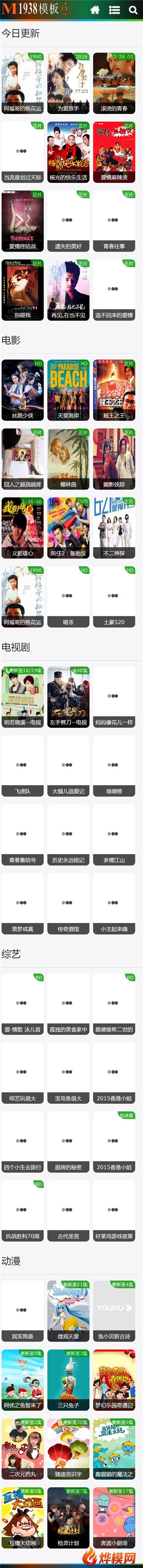 烨模网出品N590苹果CMSV8高级手机模板