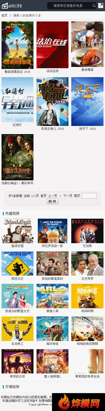 烨模网出品N599高级自适应模板