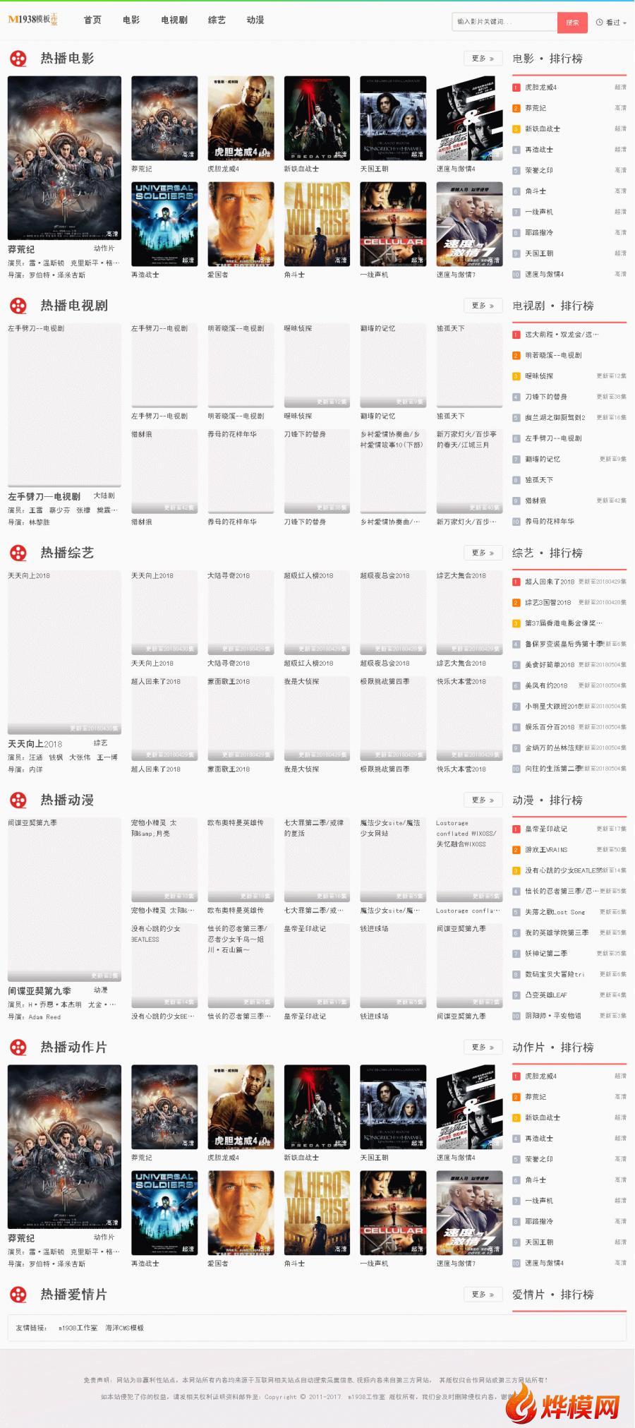 烨模网出品N603最新海洋CMS自适应模板
