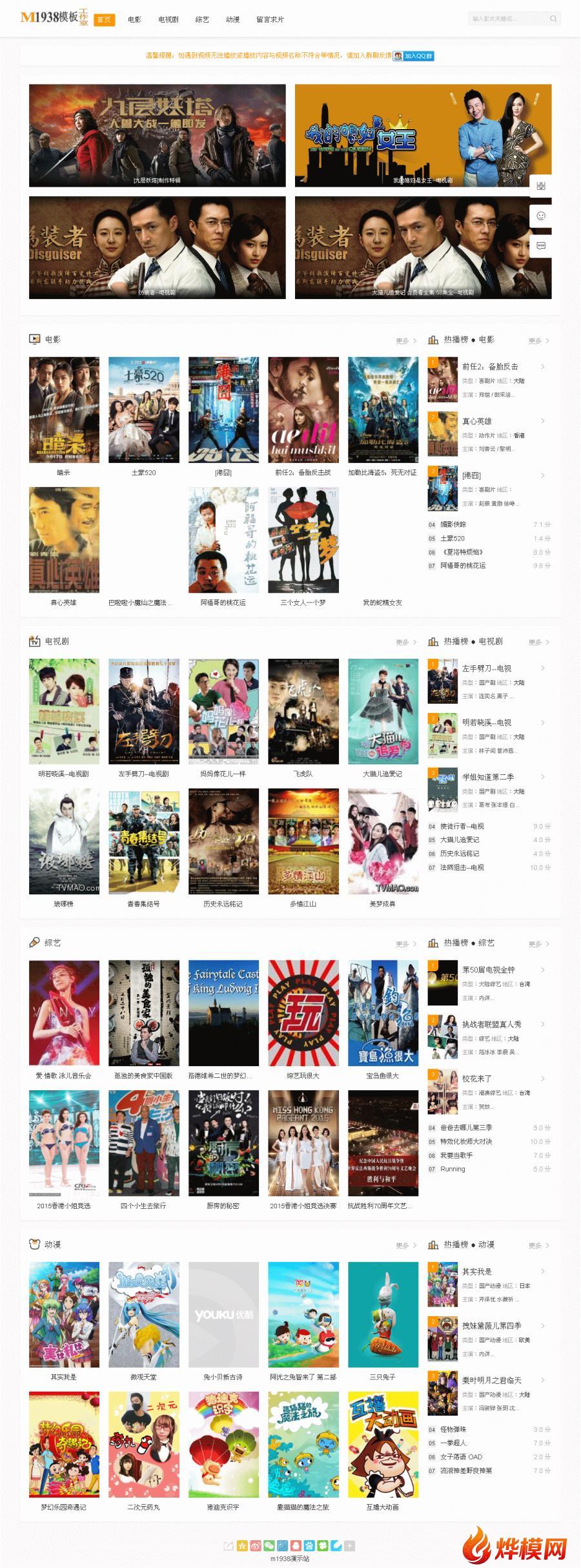 烨模网出品N601苹果CMS自适应模板