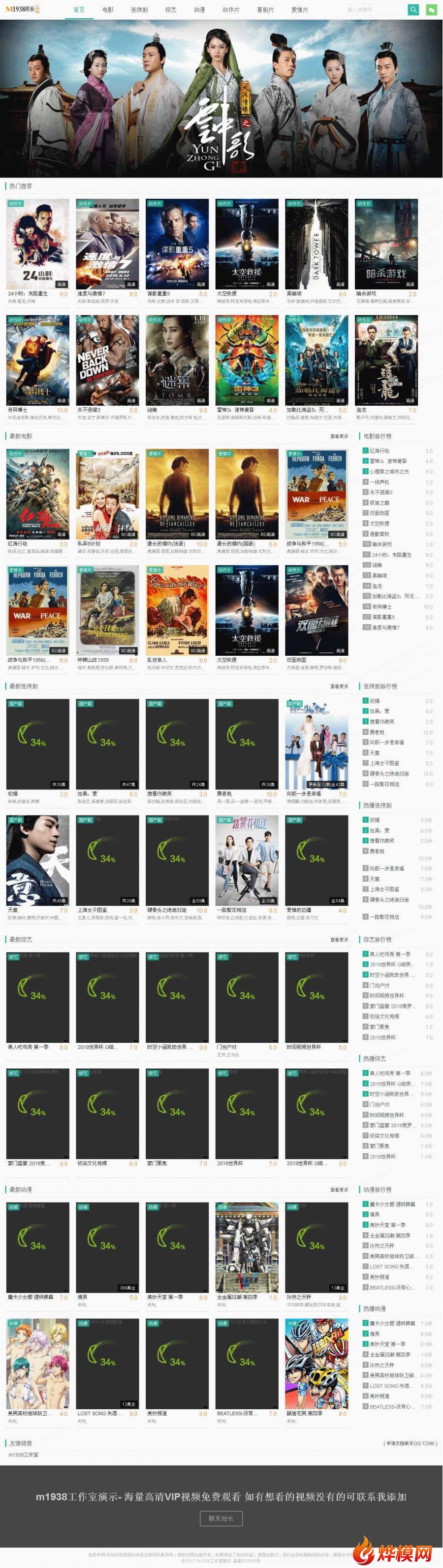 烨模网出品N624苹果CMSV10电脑加手机自适应模板