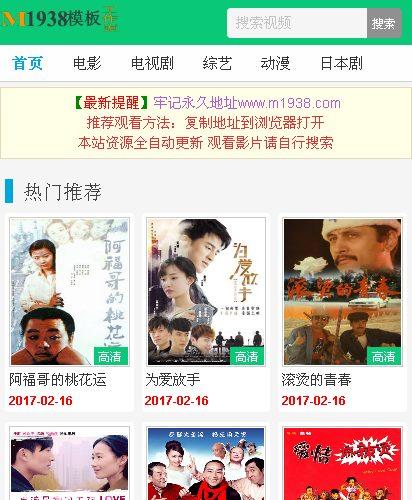 烨模网出品N6262苹果CMS高级手机模板