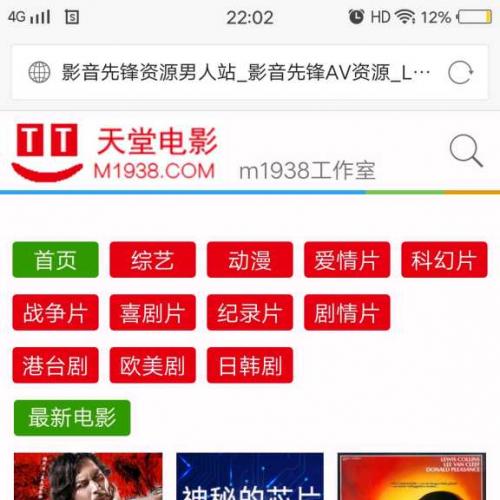 仿天影天堂N632海洋CMS手机迅雷下载模板